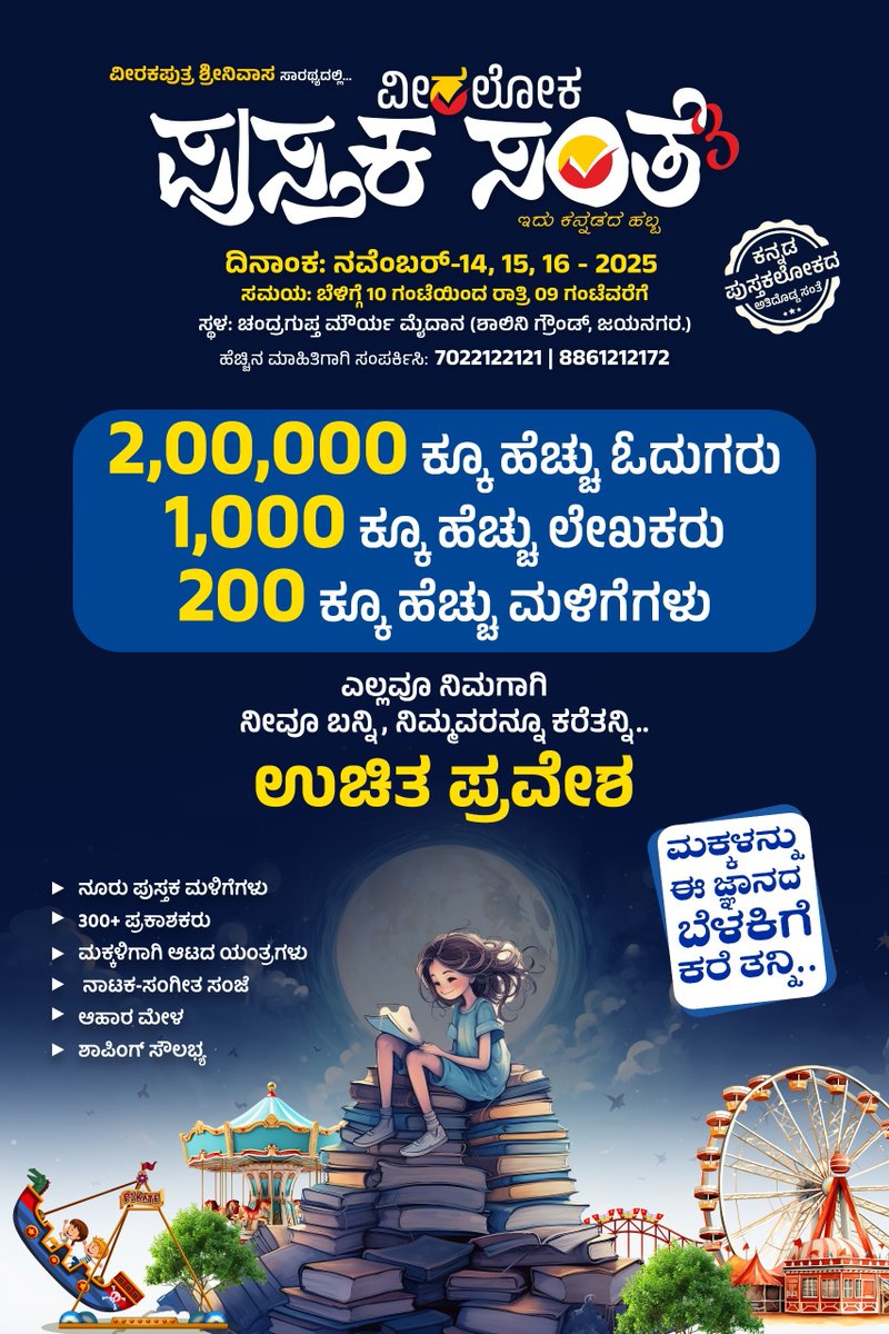Veeraloka_Books's tweet image. ನೀವು ಬನ್ನಿ ನಿಮ್ಮವರನ್ನು ಕರೆತನ್ನಿ 🥳😍
#pustakasante #veeralokabooks #santesamvada #ವೀರಲೋಕ #ಪುಸ್ತಕಸಂತೆ #ಹೊಸಪುಸ್ತಕ #ಕನ್ನಡ #Veeraloka #veeralokabooks #veeralokanniversery #kannadabooklovers #odugaru #booklover #booksuggestions #ಪುಸ್ತಕಸಂತೆ3 #pustakasante3