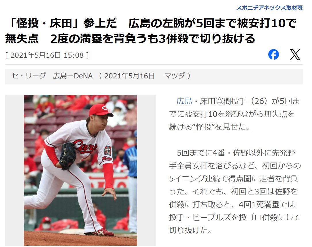 これを思い出すカープファンのワイ