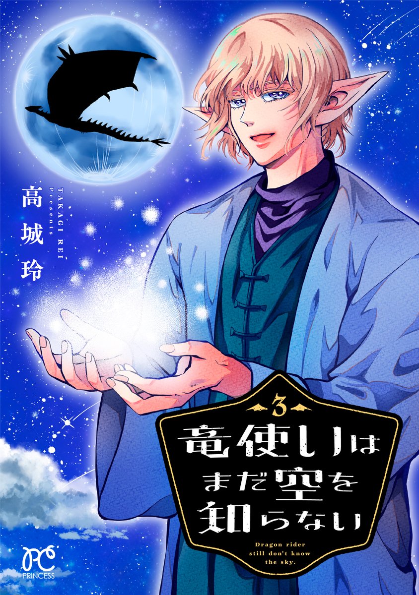 ⋱✨本日11/14(金)発売✨⋰

PC電子版
「#竜使いはまだ空を知らない」3巻

高城玲(<a href="/takagirei_manga/">高城玲🐲竜知ら2巻出た</a>)

ドラゴンの体内に
空気を作る器官を見つけたサナたち🌀
神域での呼吸を可能にする大発見に
王国騎士団が協力を求めてきて…!?🌪️🦕

お買い上げはこちら↓↓
amzn.asia/d/bVkdal1