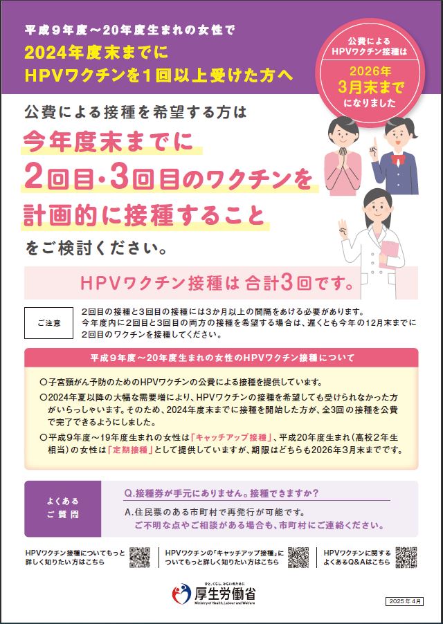 osakakansen's tweet image. 【＃HPVワクチン お忘れではないですか？】
平成９年度～ 2 0 年度生まれの女性で、HPVワクチンを令和４年４月から令和７年３月末までの間に接種を開始していれば、今年度も残り接種回数が無料になります。HPVワクチンは、３回の接種が必要ですので対象の方は計画的な接種をご検討ください。