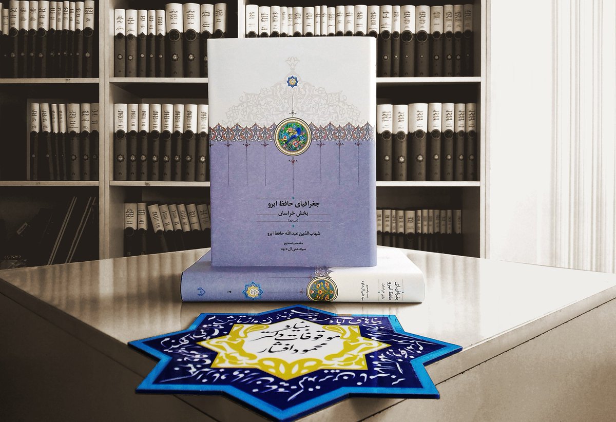 ‍ ⁠باغ بلخ

ابوالفضل بیهقی در تاریخ سلطان محمود آورده است که سلطان محمود در بلخ باغی بزرگ به تکلّف بساخت، چنانکه دور آن باغ یک فرسنگ بود. انواع میوه‌ها در آنجا دررسید، چنانچه نارنج و ترنج در آنجا بار آورد و عمارات خوب فرمود و نیشکر فراوان شد و عمارت آن اهالی بلخ را به تکلیف می