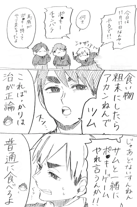 P○ckyの日ちまりざき。 