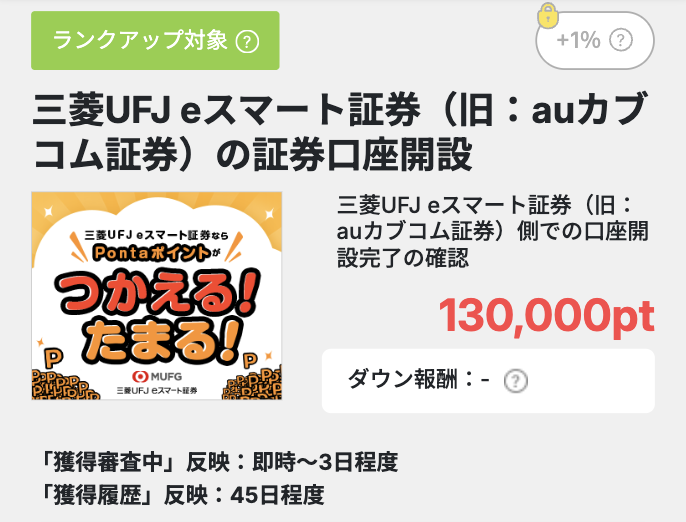 powl_app's tweet photo. ━━━━━━ ✧ ━━━━━━━
🎁 三菱UFJ eスマート証券 🎁
━━━━━━ ✧ ━━━━━━━

📣本日から5日間限定
新規口座開設後、初回取引（投資信託なら最低取引額100円以上）
#Powl を経由で13,000円相当ゲット💰👌

PR🔗https://t.co/A9BcdpjaZi https://t.co/zfUfNqbOEK