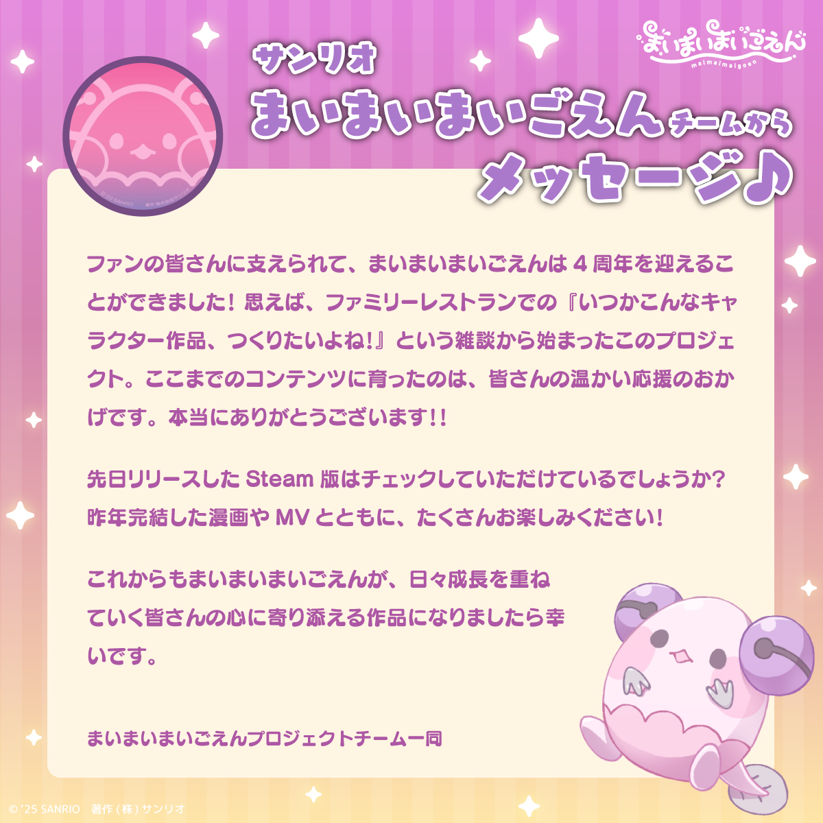 ㊗️ #まいごえん4周年】 今日でデビュー4周年を迎えたよ🎉✨ いつも