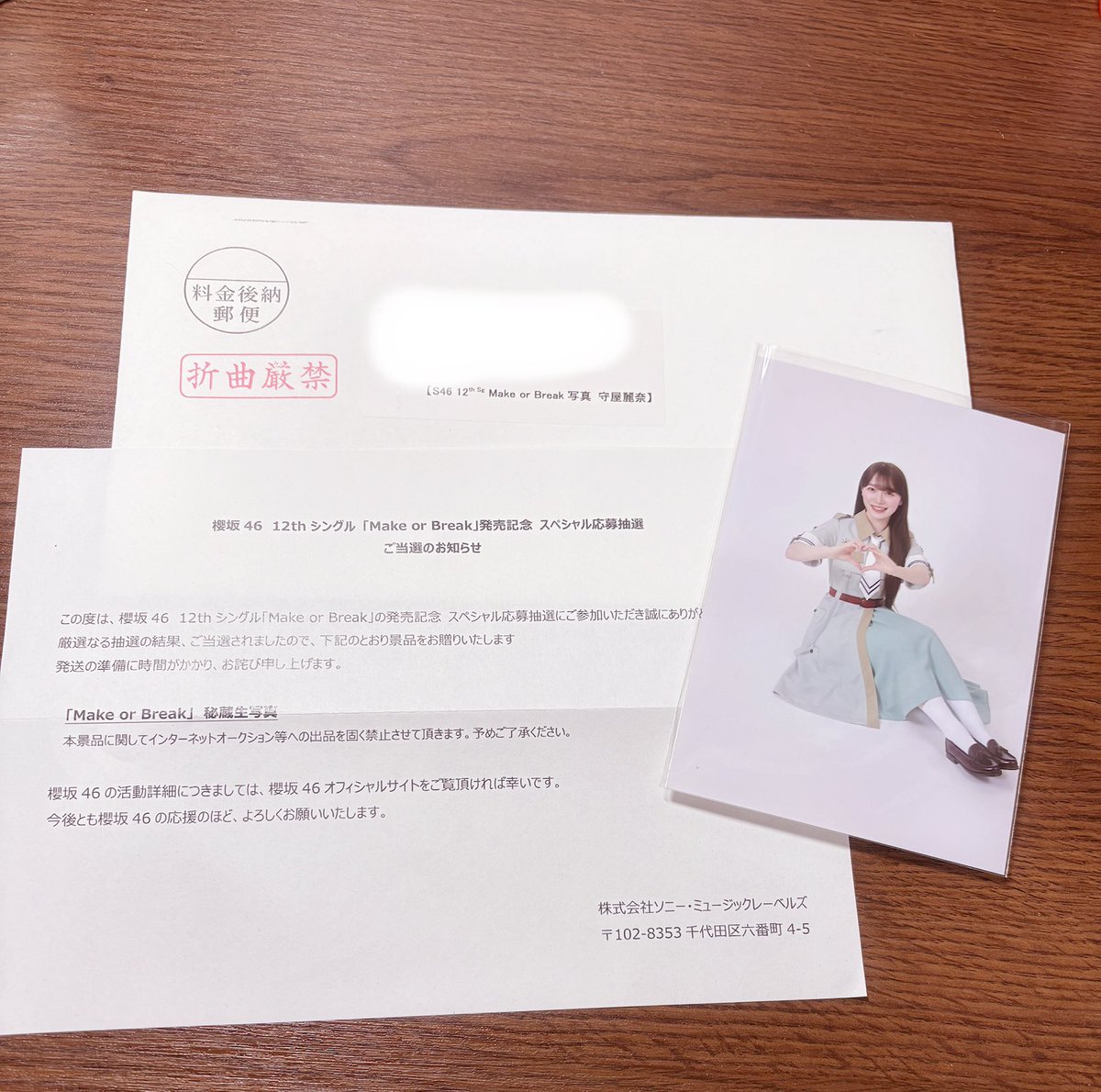 櫻坂46_MakeorBreak