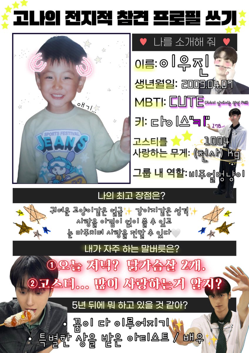 여러분 우진이의 프로필도 보고 가세요🤍

＿人人人人人人人人人人人人人人人人人＿
＞　　　오늘 저녁? 닭가슴살 2개.　　　＜
￣Y^Y^Y^Y^Y^Y^Y^Y^YY^Y^Y^Y^Y￣

#GHOST9 #고스트나인
#고나의_전지적참견 #고나_참견프로필