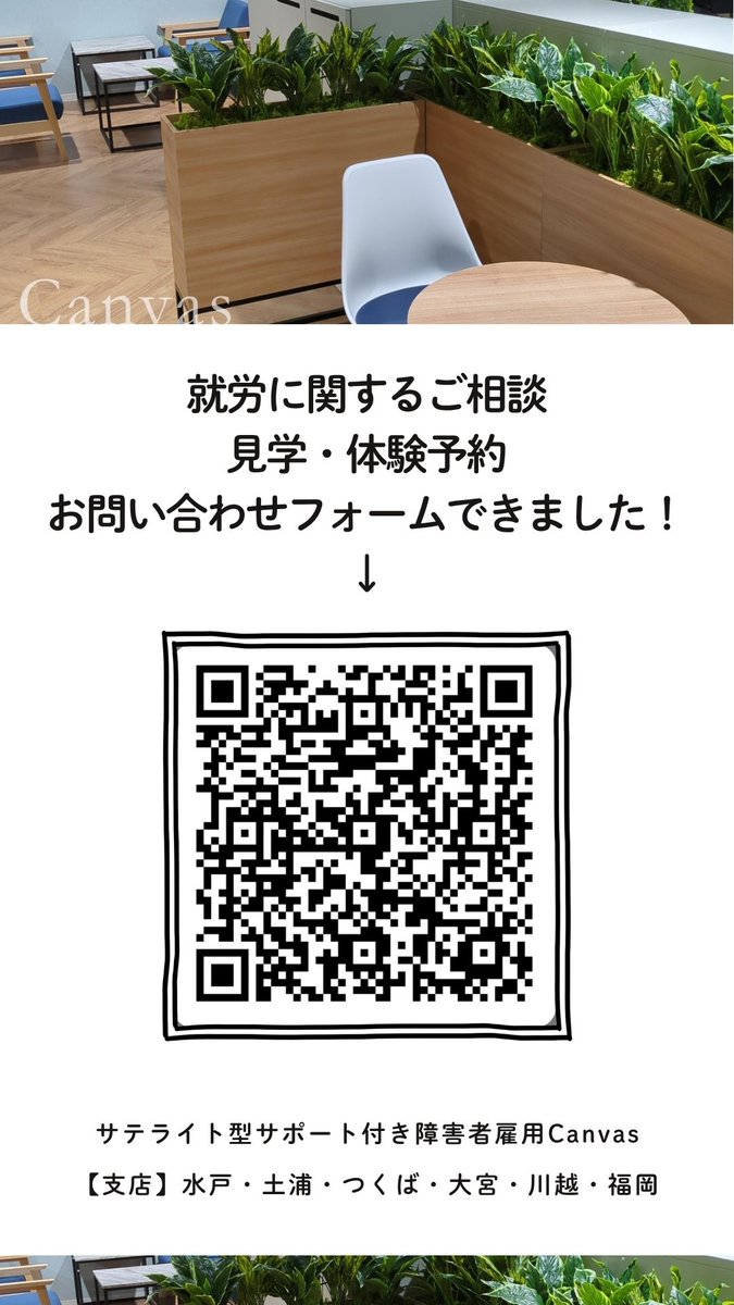 Canvas_plt's tweet image. おはようございます🌤
Canvas水戸オフィスです！
今週は【寒いと起きられない…悩み改善】週間
#冬に起きられない #発達障害 #寒くて起きられない
就労・求人・見学に関するお問い合わせはこちら
👇
forms.office.com/r/sveR8AtXsy