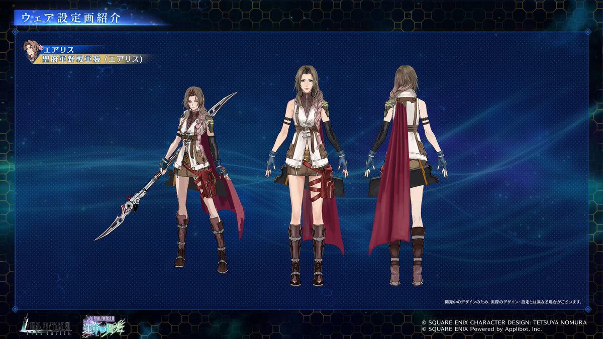 FFVII_EC_JP's tweet image. 【ウェア「聖府軍野戦軍装 (エアリス)」設定画紹介】

「FINAL FANTASY XIIIシリーズ コラボガチャ ティファ&amp;amp;エアリス」にて登場したエアリス専用ウェアの設定画をご紹介！
※以前投稿した内容に変更があったため再投稿させていただきます

#FF7EC #FF7エバークライシス #FF13