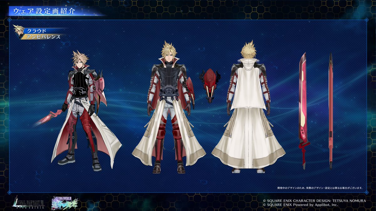 FFVII_EC_JP's tweet image. 【ウェア「アンビバレンス」設定画紹介】

「FINAL FANTASY XIIIシリーズ コラボガチャ クラウド&amp;amp;グレン」にて登場したクラウド専用ウェアの設定画をご紹介！

#FF7EC #FF7エバークライシス #FF13