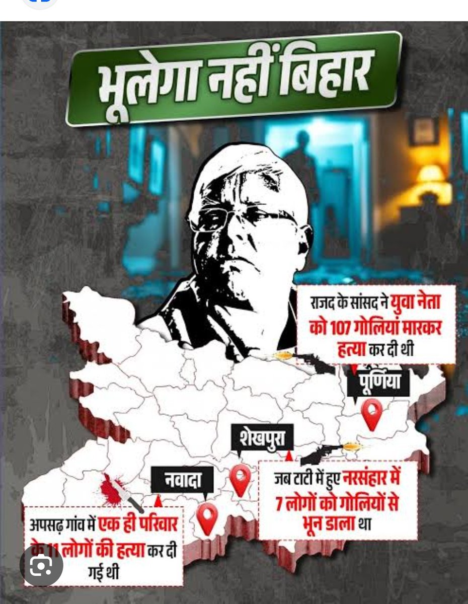 shankarpsingh1's tweet image. लालू प्रसाद यादव जी पहले यादव नहीं लिखते थे ।
हम समाजवादी यादव को धार और भार दिए तो लालू जी के राज में पेट में पल रहे बच्चे को भी मां के साथ मारपीट दिया जाता था क्योंकि पैदा होने पर नक्सल और जमीनदार पैदा लेगा  ?
share.google/qQeyPww91ZwyLm…