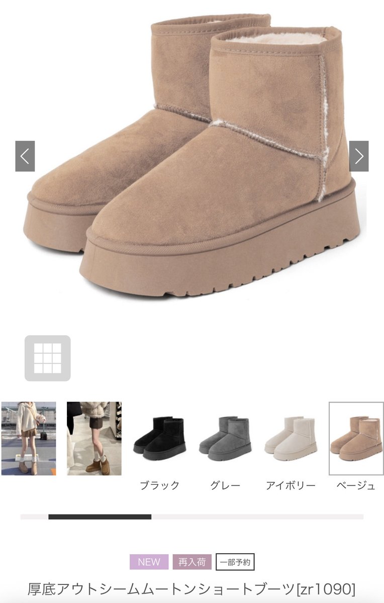 an__0403's tweet photo. GRL購入品紹介🛍️ 

厚底アウトシームムートンショートブーツ[zr1090]

ベージュにしたよ👢
厚底のブーツ欲しかったから良い感じ🫶🏻
中はモコモコで暖かい。
タイツとか厚い靴下履くと少しキツい。
0.5～1cmぐらい大きくても良かったかな🌀
あと厚底だからか少し重い

#GRL購入品 #GRLレポ #GRL https://t.co/97nIXXJzb1