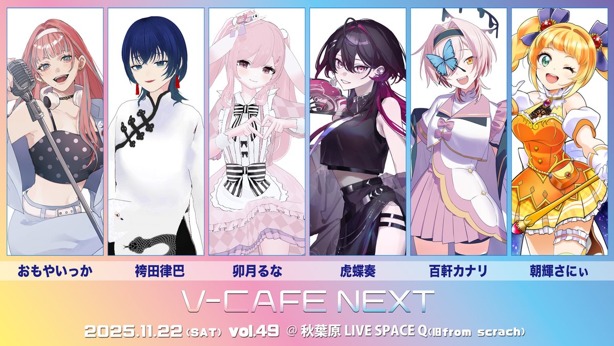 ぶいかふぇ♪NEXT on X