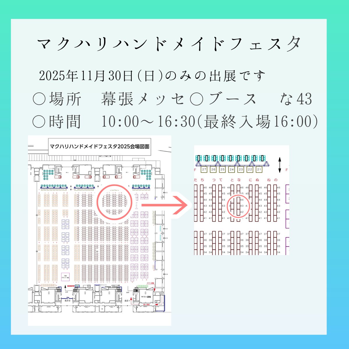 rooibos2434's tweet photo. 大変遅くなりました🙇‍♀️
【出展予定】

マクハリハンドメイドフェスタ
〇日時 2025年11月30日 (日曜日のみの出展です)
10時〜16時半(最終入場16時)
〇場所・ブース 幕張メッセ な43

活動最後の出展です！ぜひ遊びに来ていただけたら嬉しいです✨ https://t.co/CH2OmwogAZ