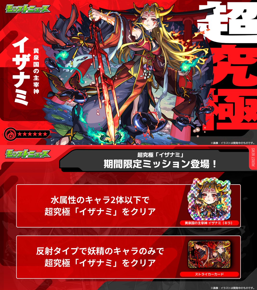 ⛩️🔥━━━✦━━━🔥⛩️ 11/14 11:59まで降臨‼ 超究極クエスト