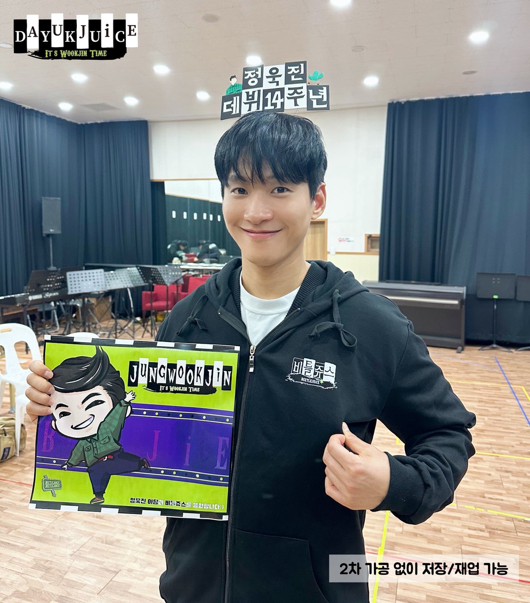 lightt0913's tweet photo. 정욱진 배우님 뮤지컬 <비틀쥬스> 연습실 서포트🎁

🧃다육쥬스🧃
❤︎It’s WOOKJIN time❤︎

오늘 11월 11일,
정욱진 배우님의 데뷔 14주년을 기념하며
비틀쥬스 팀을 위한 단체 후드집업 
서포트를 진행했습니다ᵔᴥᵔ 

이 후드를 입고 “인생이란 무대에 뜨겁게 취해”
따뜻한 가을&겨울 보내시길 바라며,
연습도 화이팅 하시길💚