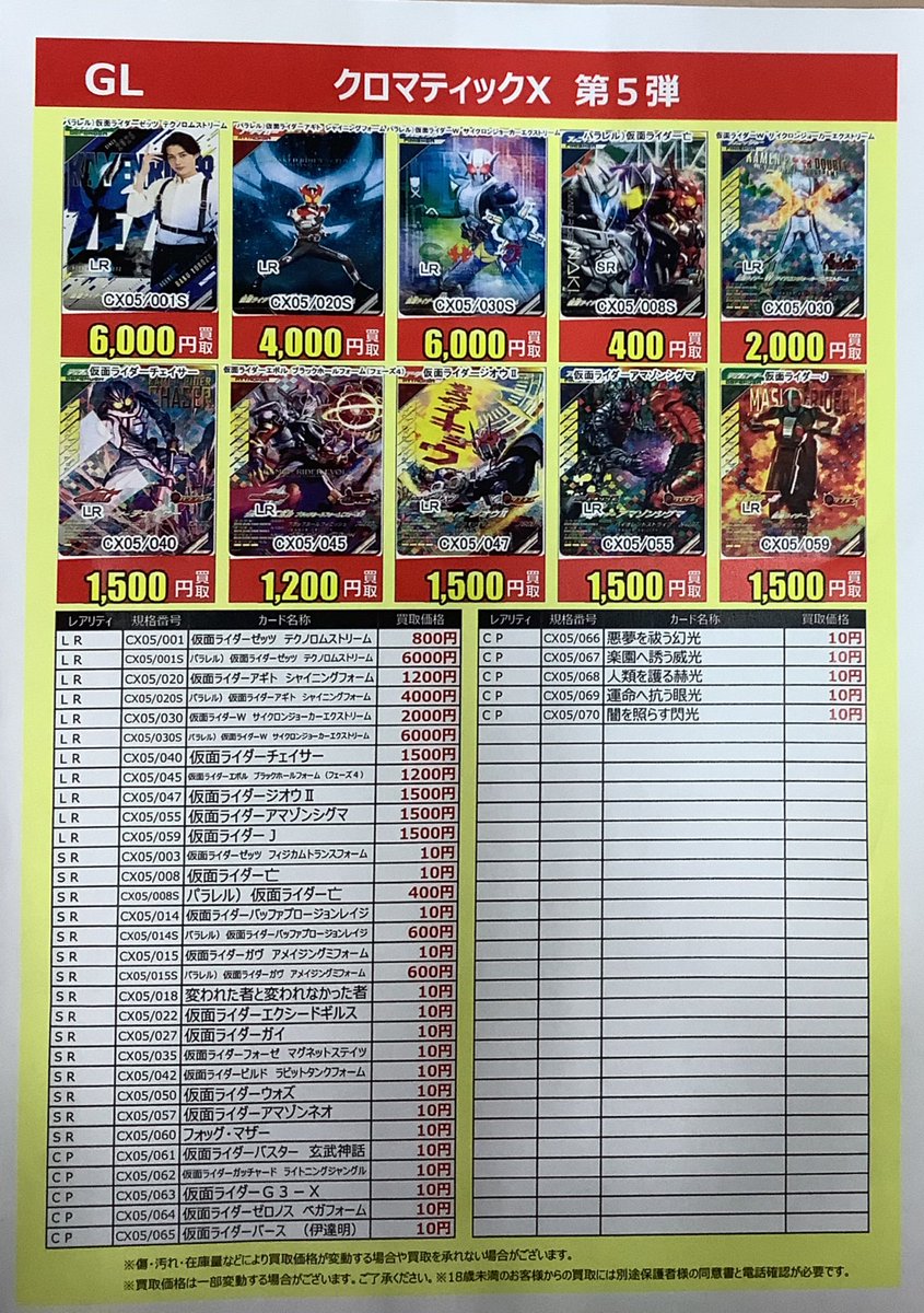 古本市場京山店 on X