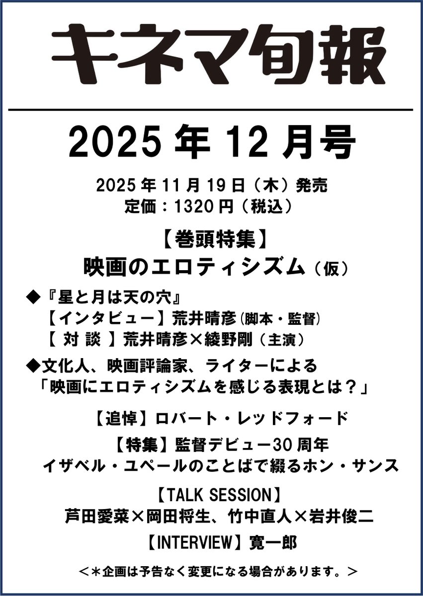 kinejun_books's tweet image. 『キネマ旬報』12月号
#細田守 監督最新作「#果てしなきスカーレット」（11/21公開）に声の出演をした #芦田愛菜 と #岡田将生 が対談。
また #R・レッドフォード の追悼特集では、#俳優 #監督 #映画祭の主催者 という三つの角度から、彼が映画界に遺した功績を振り返ります。
amazon.co.jp/dp/B0FX24S3DP
