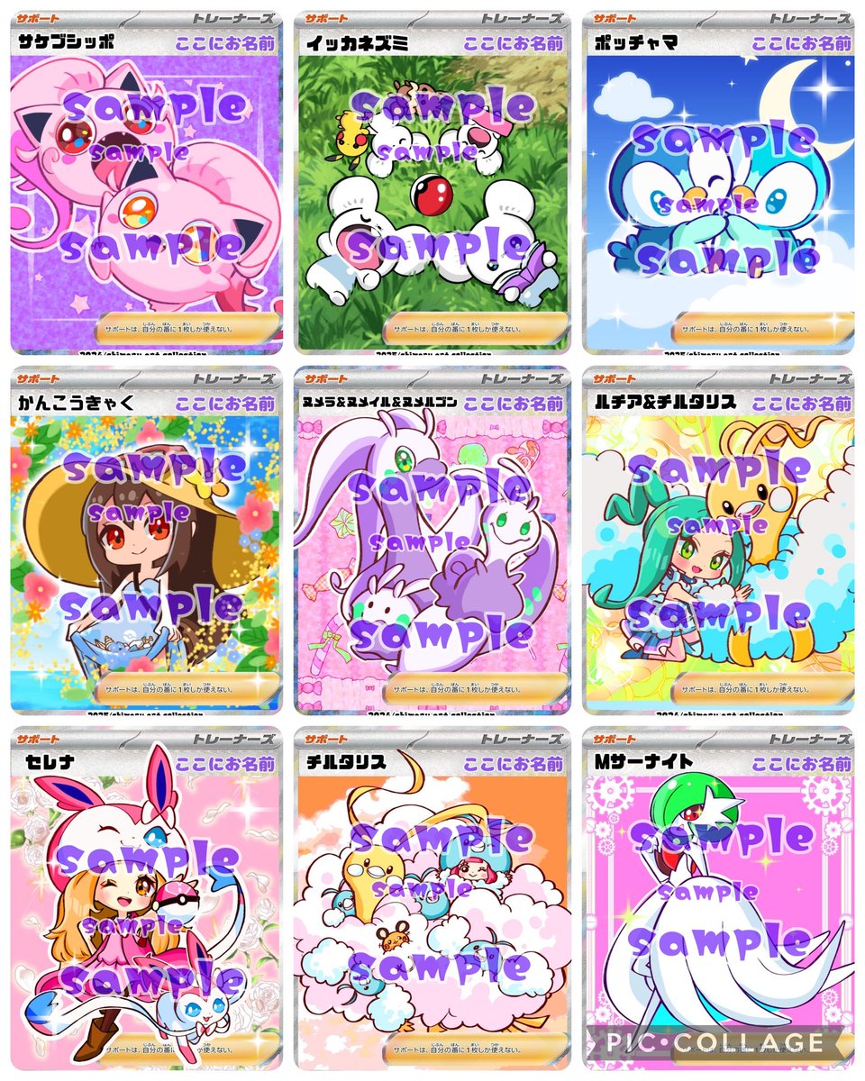 chi_maru_n's tweet photo. この中のお好きなカードイラストをお名前入りで欲しい方にフォロー&amp;リポストで5名様に🐱

SAMPLEの文字は取ります！

※カードではなくてカードのイラスト画像です

明日の朝9時に締め切ります✨ https://t.co/TcFl8A2ZwC
