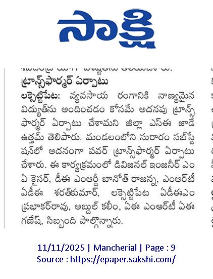 TG_NPDCL's tweet image. ⚡🌞 #TGNPDCL – Strengthening Power Network in Mancherial District 🌾🔌

As part of developmental works and the Summer Action Plan to meet the increased power demand,
a new 5.0 MVA Power Transformer (PTR) was successfully charged yesterday in place of the existing 3.15 MVA PTR at…
