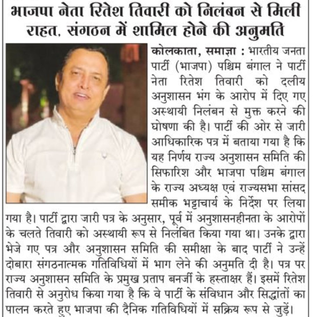ShailendraWB's tweet photo. भाजपा के फायर ब्रांड नेता, पूर्व प्रदेश उपाध्यक्ष, प्रवक्ता @IamRiteshTiwari जी की भाजपा में आधिकारिक वापसी,नेतृत्व का देर से आया निर्णय ही सही लेकिन स्वागत योग्य निर्णय है।2026 की लड़ाई परिवर्तन की लड़ाई साबित होगी। 
#जयभाजपातयभाजपा https://t.co/l0gFotsEoj