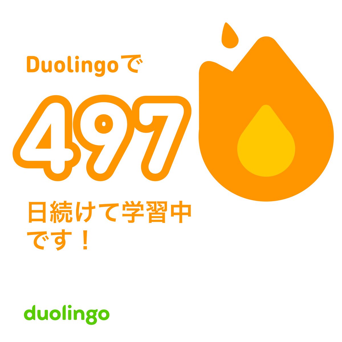 wolf_x_0's tweet image. #デイリーイングリッシュ 72日目
少し出掛けたので投稿遅くなったけどもやっぱり寒いってだけで体力削られるなぁ。
そりゃ家に居ないと無理なわけだ笑
暑い時期もダメなら寒い時期もダメ。
それでもめげずにやる事はやる。
#デュオリンゴ #CODNEXT