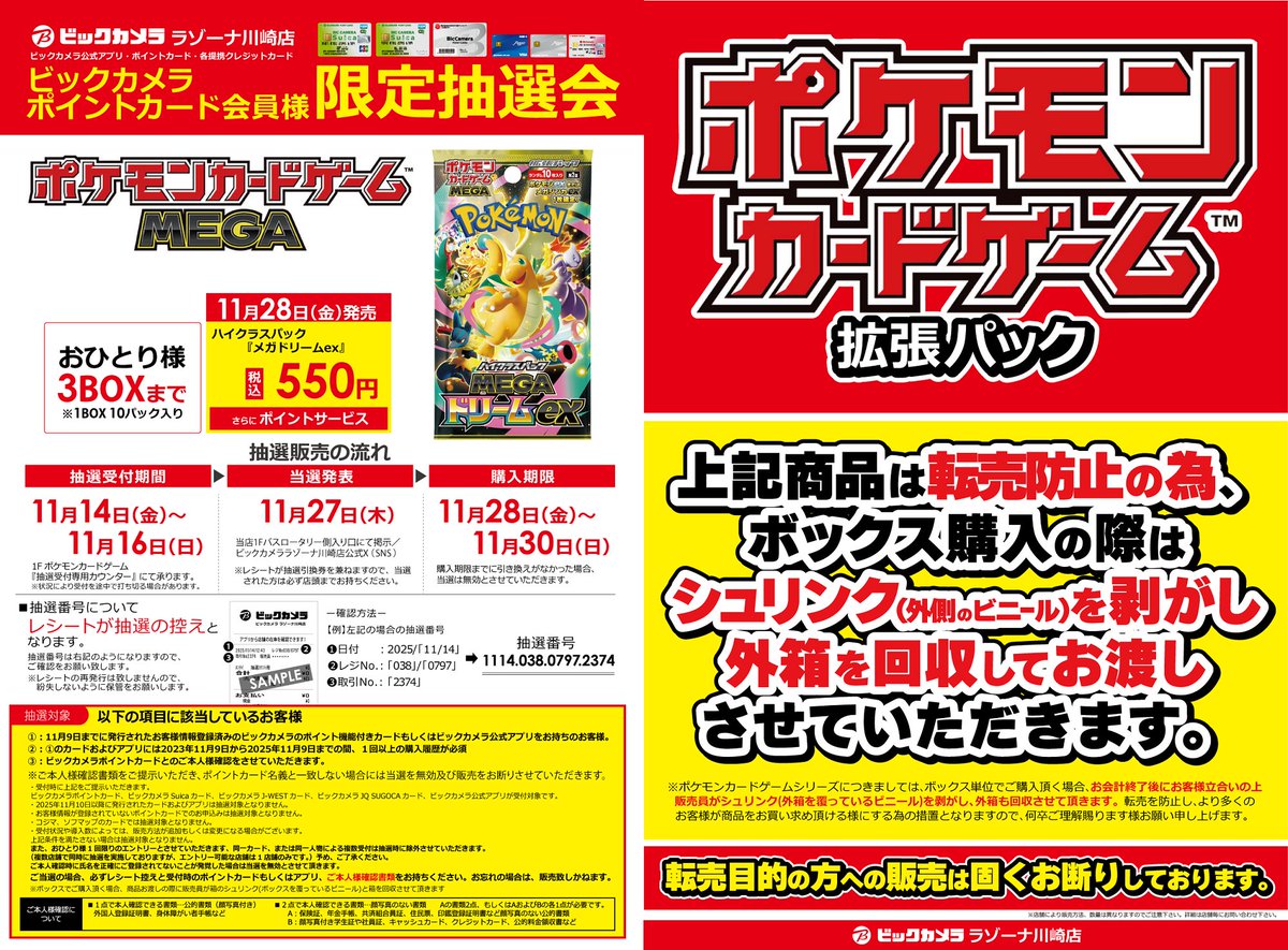 抽選販売のご案内】 11/28(金)発売の下記 #ポケモンカード は【抽選
