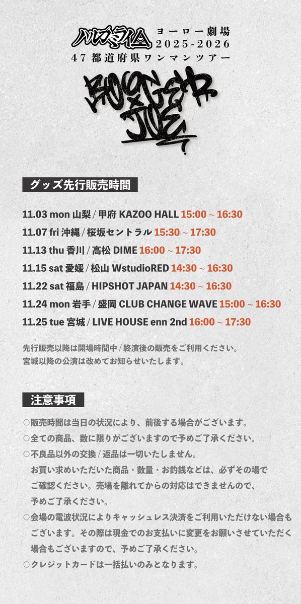 明日はBOOGER JOE -愛媛-！】 11.15[sat] 松山WstudioRED 「ヨーロー