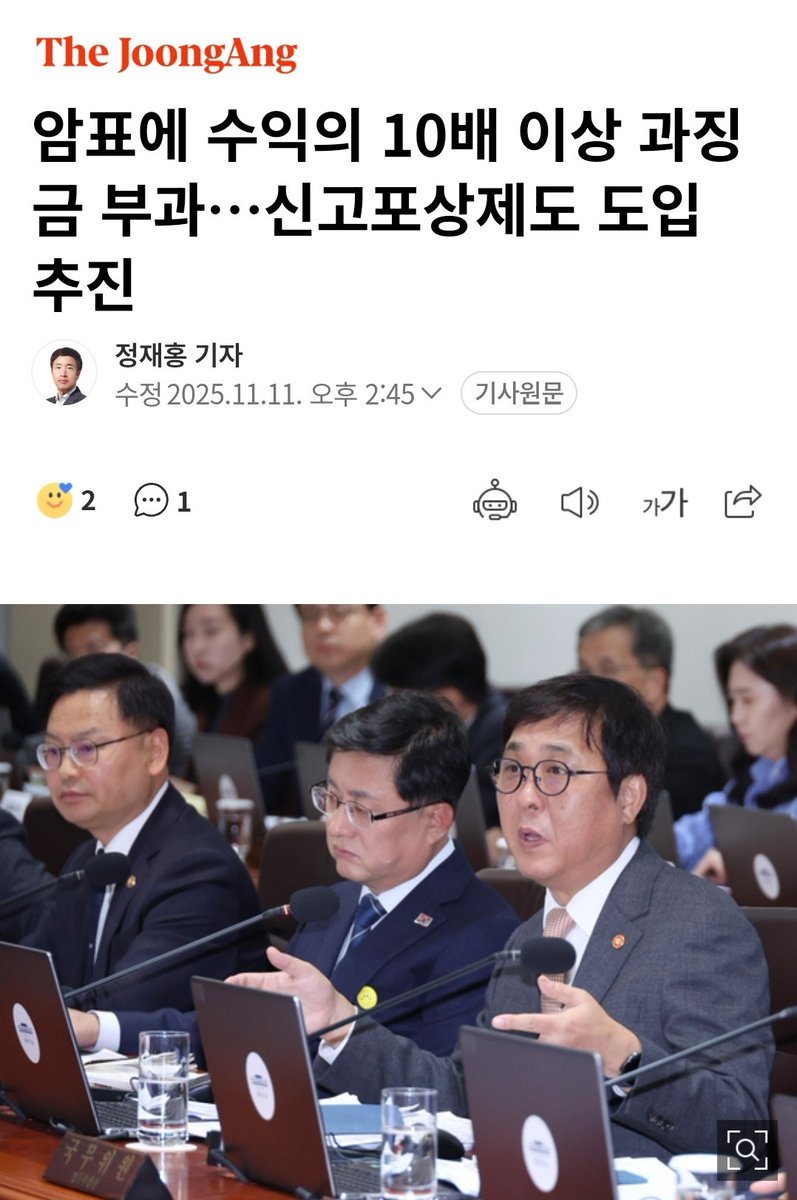 암표에 수익의 10배 이상 과징금 부과...신고포상제도 도입 추진

이재명 대통령은 국무회의에서 “과징금 상한을 판매 총액의 10배에서 30배까지 높이는 방안을 검토하라”고 지시했으며, 최 장관은 “취지에 맞게 강력한 제재를 도입하겠다”고 답했다.

n.news.naver.com/article/025/00…