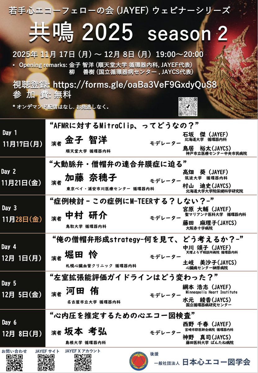 JSE_JAYEF's tweet photo. 今年も残すところわずか。恒例のJAYEF ウェビナーシリーズ 共鳴を開催いたします. 今回は新コアメンバーが加わり、JAYCSとの合同開催です。11月17日から12月8日にかけての合計6回シリーズ(19時から！)で開催いたします。奮ってご参加ください。https://t.co/nQ4LoW5PTy https://t.co/pZ1FwcmouH