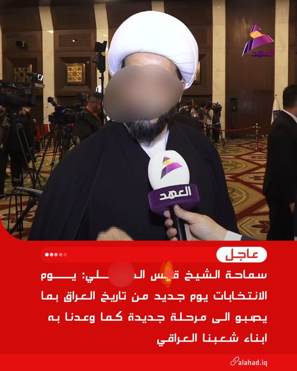 سماحة الشيخ الامين : يوم الانتخابات يوم جديد من تاريخ العراق بما يصبو الـى مرحلة جديدة كما وعدنا به ابناء شعبنا العراقي 
#انتخبوا_٢٠٢_الصادقون 
#لعراق_قوي_صادقون_٢٠٢