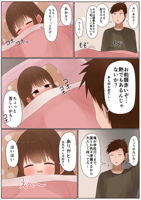 寂しがり屋なブラコン妹(8/8) 