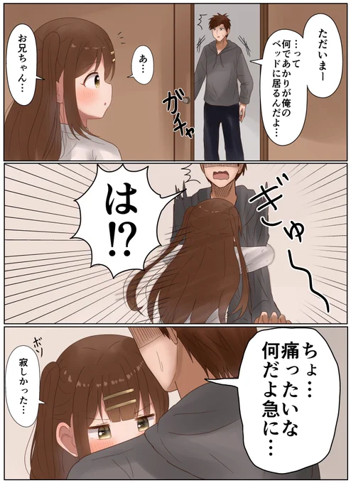 寂しがり屋なブラコン妹(7/8) 