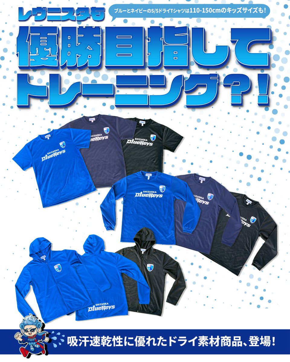 静岡ブルーレヴズ オフィシャルグッズ on X