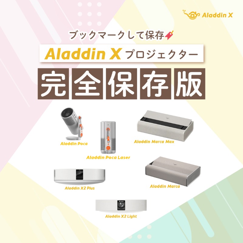 ＿人人人人人人人＿ ＞ 完全保存版 ＜ ￣Y^Y^Y^Y^Y^Y^￣ #アラジン
