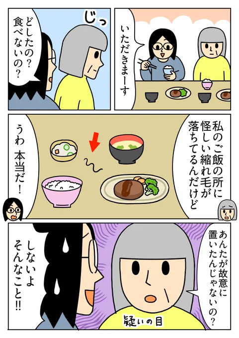 あらぬ疑いかけられました。
#母 