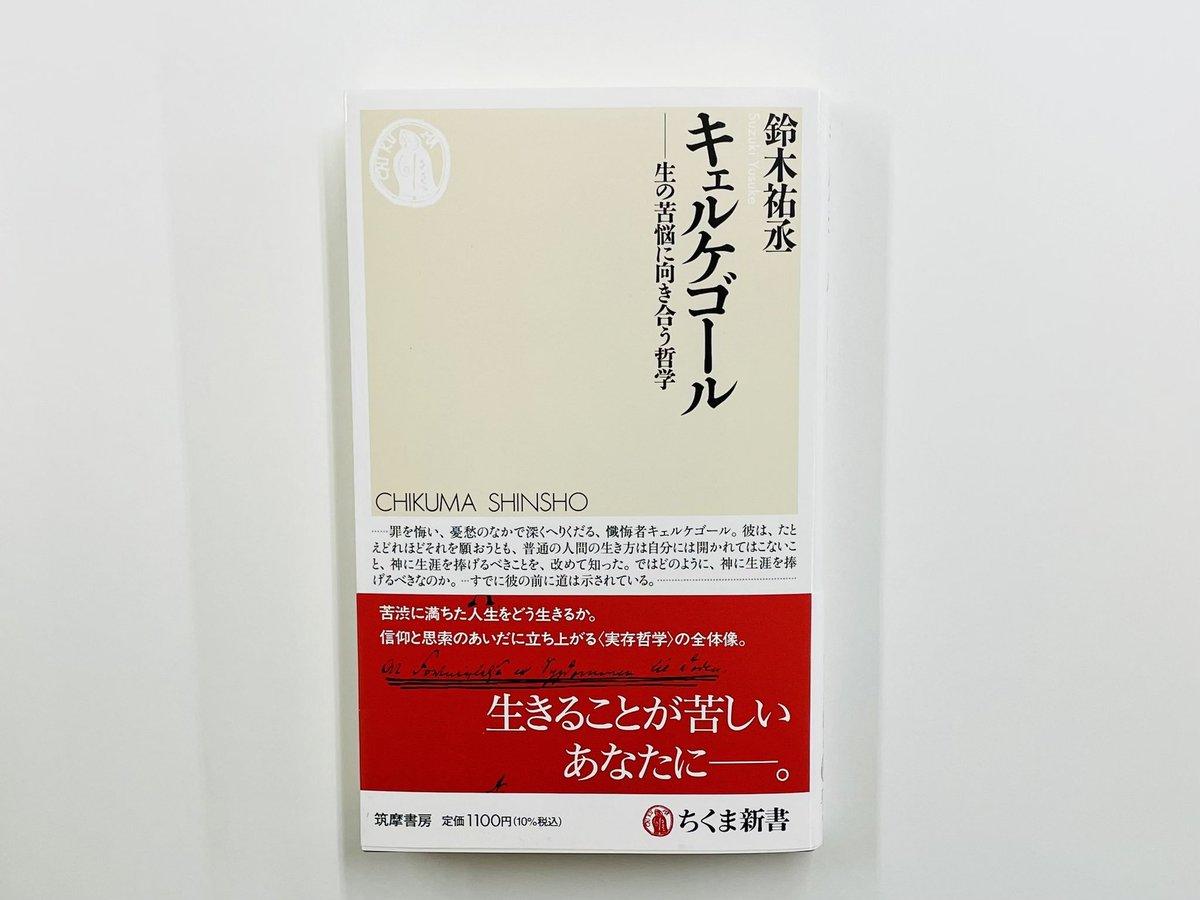 ちくま新書 on X