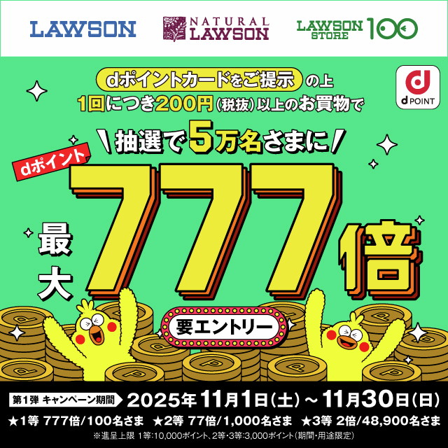 5万名さまにdポイント最大777倍あたる！／ エントリー＆お会計時にd