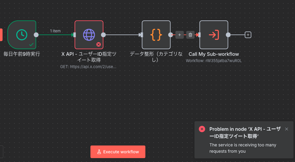 itomasu_ai's tweet image. なにしてんねーん！！
またやったわ。。

free枠のXapi使って自動化フロー組もうとしたら、テスト段階で利用枠使い切ってしまった。。
なんもできんやないかーいい！！

やっぱ200ドル払わないといけないの🥲？？