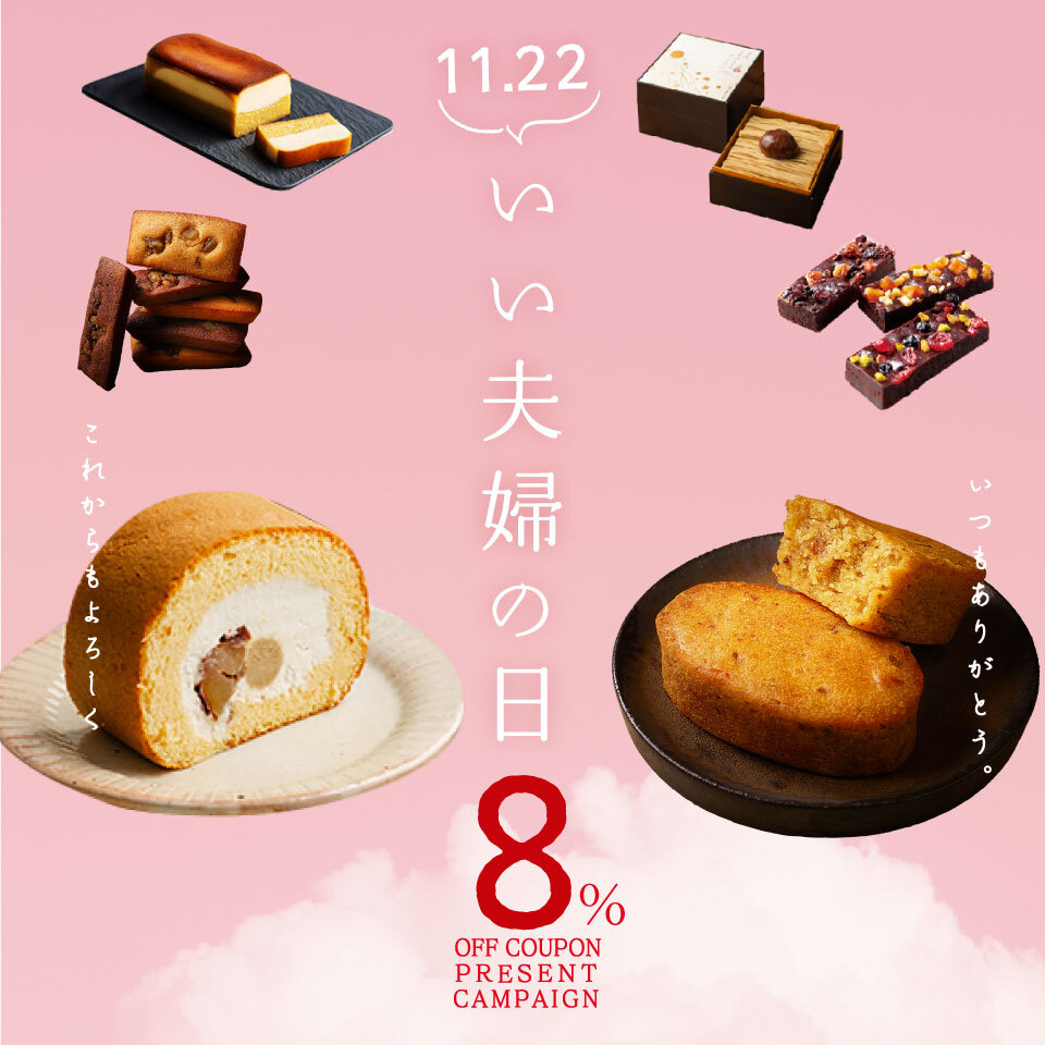 ntdshop's tweet image. ⭐️ONLINE SHOPキャンペーン⭐

＼11月22日は、#いい夫婦の日❤️／

11/12～24まで、
人気商品の『いもくり』や『丹波蜜芋のチーズケーキ
』に使える【8％OFFクーポン】を配布中です♪

大切なパートナーへ、日頃の「ありがとう」を込めて😌

👇詳しくはこちら
nakajimataishodo-shop.jp/news/3793