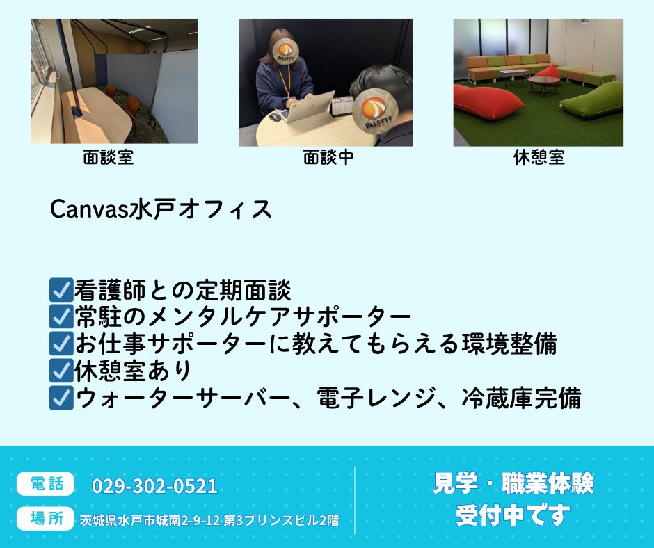 Canvas_plt's tweet image. おはようございます🌤
Canvas水戸オフィスです！
起きる5分前に暖房をつけよう！
#ライフハック #発達障害 #寒くて起きられない
就労・求人・見学に関するお問い合わせはこちら
👇
forms.office.com/r/sveR8AtXsy