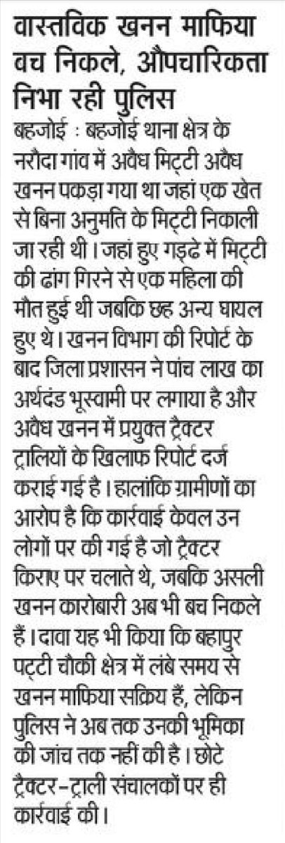 #संभल में अवैध खनन का काला सच। आखिर कब होगी असली खनन कारोबारी की गिरफ्तारी।
#UPPolice 
#Sambalpolice 
#CMYogi
#CommissionerMuradabad 
#DMSambhal