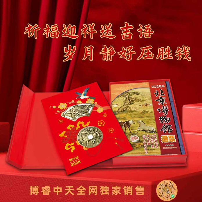 DailyBeijing's tweet image. Ready to explore #Beijing? The newly launched Beijing Museum Pass for 2026 is your key to 140+ top spots, from #museums to cultural sites! Most venues included in the pass offer free or discounted admission for up to two visits. Grab yours now!