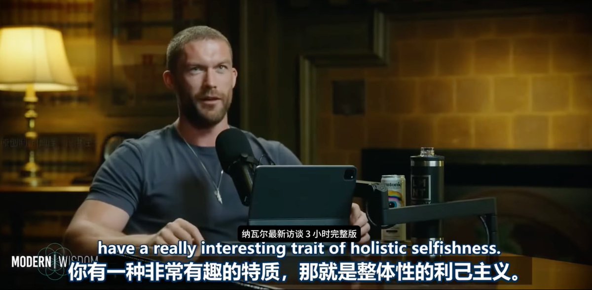 在看Naval的访谈中了解到 Holistic Selfishness这个特质，即优先考虑自己的成长，自己的感受；拒绝一些虚伪的人情世故，把时间用在自己身上，让自己达到自我认可的水平，根据吸引力法则，你也会找到和你志同道合，彼此提供正向循环的朋友和伴侣 #Naval