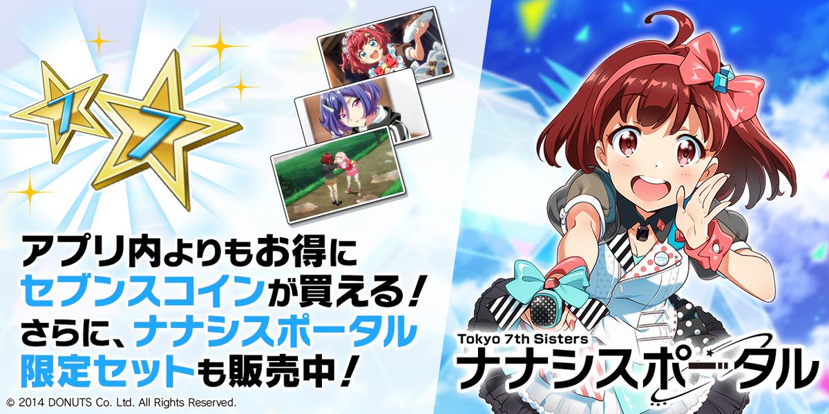 X-এ 「Tokyo 7th シスターズ」公式【ナナシス】: 