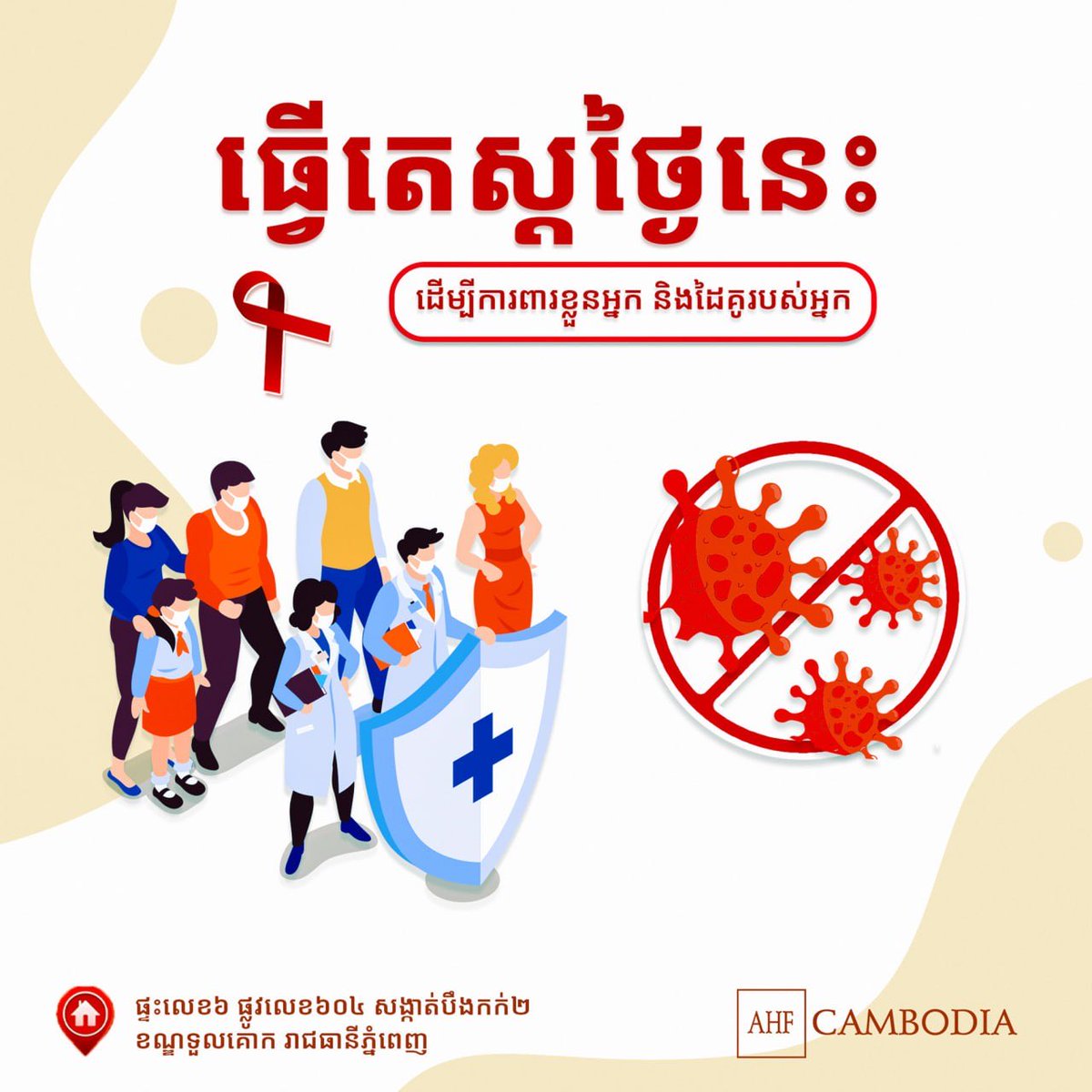 TKhmer50096's tweet photo. តោះកុំភ្លេចនាំដៃគូរ មកធ្វើតេស្តឈាមដើម្បីសុខភាព (រក្សាការសម្ងាត់)
#ahfcambodia 
#teast #takhmao 
#kandalprovince https://t.co/lG3Taz6UGy