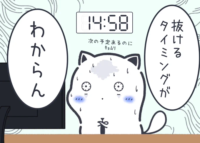 議論が白熱しているオンライン会議で自分だけ先に退室する時の我々 