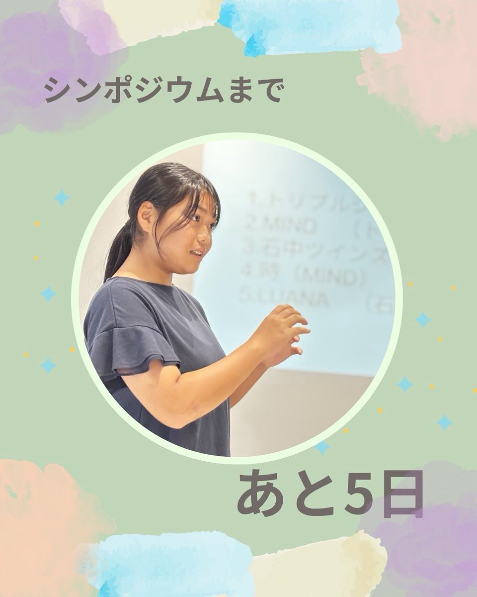 WAKAxYAMA's tweet photo. 【シンポジウム開催まであと5日！】
この3ヶ月間、中高生たちは何度も議論し、悩み、挑戦を重ねてきました。
真剣に介護に向き合ってきた中高生の発表を、ぜひご覧ください！✨
当日は観客の皆様による一般投票もございます🗳️
＃学生団体WAKAXYAMA #家族介護＃シンポジウム＃中高生＃アイデアソン https://t.co/XEyXXAmIj9