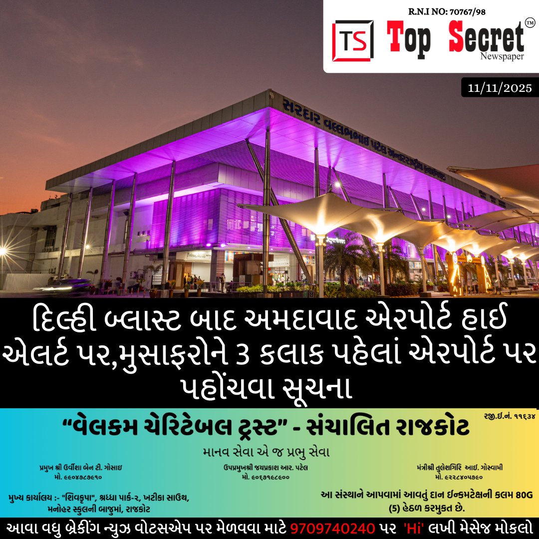 tsnewspaper's tweet photo. #LatestNews #LatestUpdates #BREAKING📷📷#BreakingNews #Updates #rajkot #rajkotnews #HomeMinisterAmitShah #DelhiCarBlast #DelhiPolice https://t.co/bDjxJnOTLl