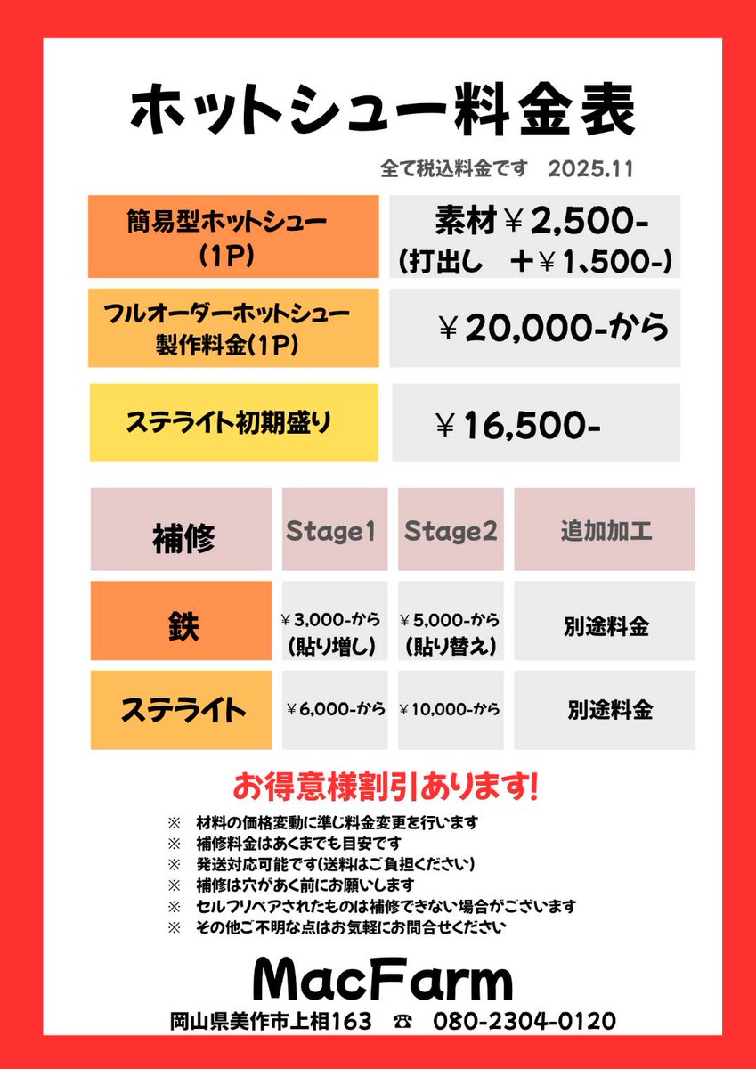 マックファーム　サダテク tweet media