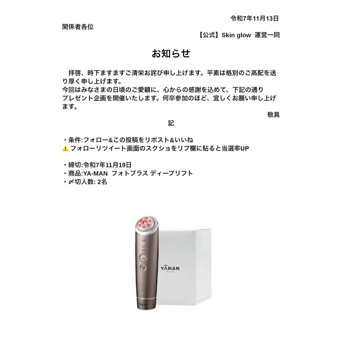 Clear_Mood_'s tweet photo. 必見✨プレゼント企画⚠️
フォロー&amp;この投稿をリポスト&amp;いいねで『YA-MAN  美顔器』プレゼントしちゃいます🎁 https://t.co/V90EQeOJf4